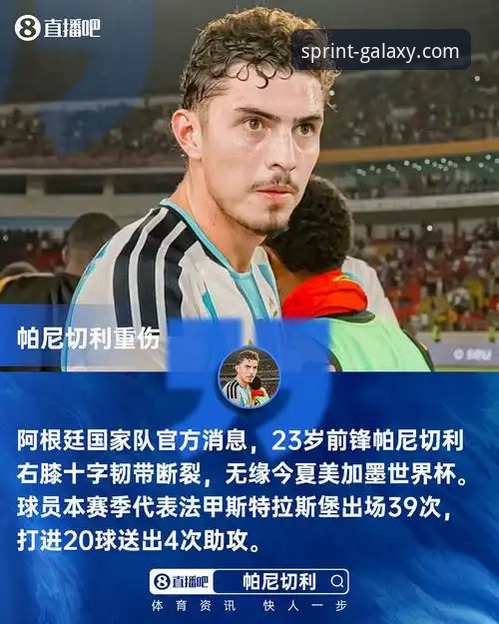 阿根廷新星重伤无缘世界杯：亚星娱乐手机版官网赛事追踪与深度解析指南